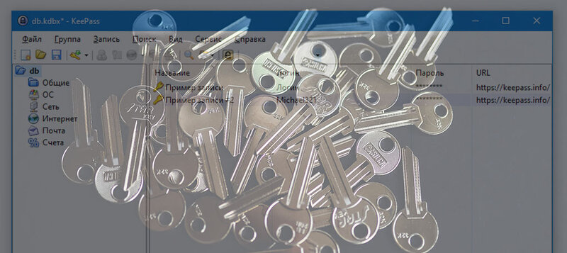 keepass-keys.jpg